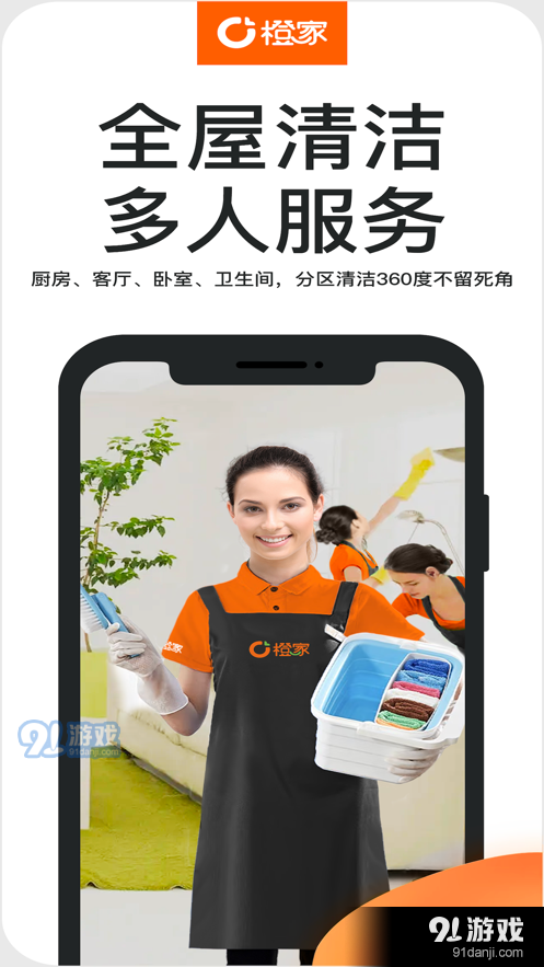 橙家家政1.1.4截图2