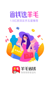 羊毛省钱3.11.11截图2