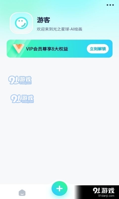 光之星球1.3.3截图1