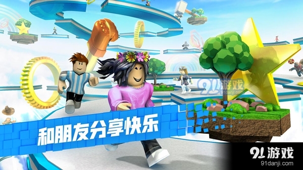 roblox中文版v2.391.313681截图3