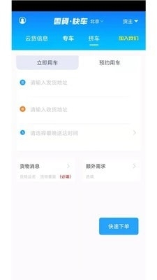 云货快车1.3.5截图3