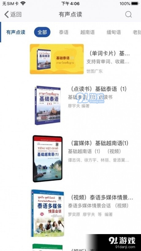 非通学堂2.83.11截图1