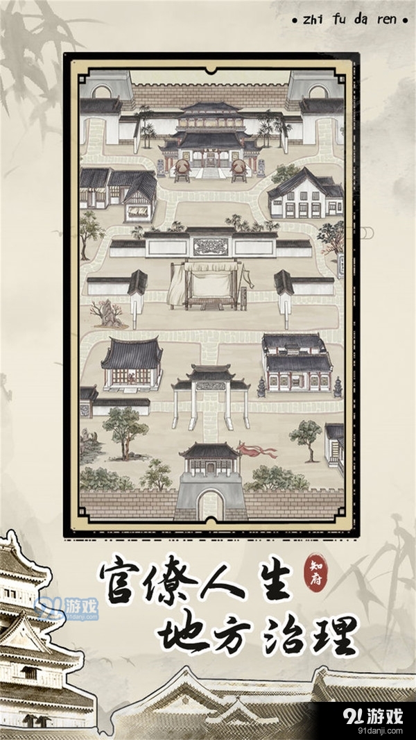 知府大人模拟1.1.3截图1