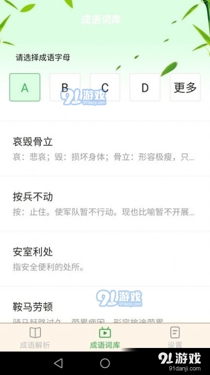 吉祥成语1.12.9截图1