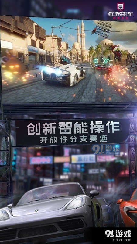 狂野飙车9：竞速传奇正式版v2.7.5截图4