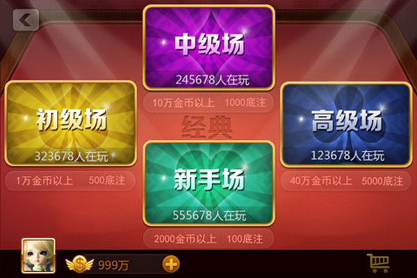 QQ跑得快v3.8截图3