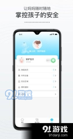 襁褓里智能安护1.3.3截图3