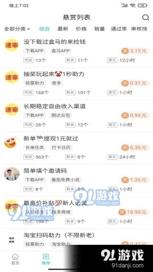 快简赚1.21.3截图1