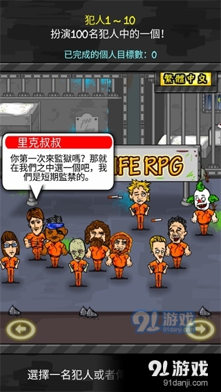 监狱人生手游1.4.8截图2