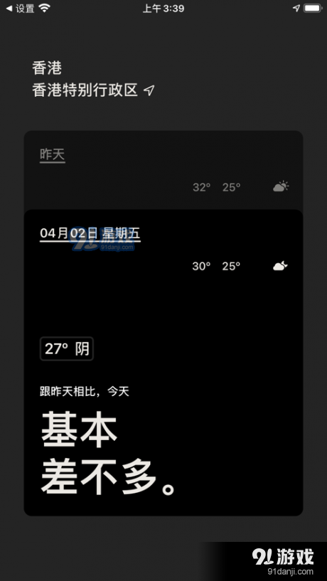 昨天的天气1.8截图4