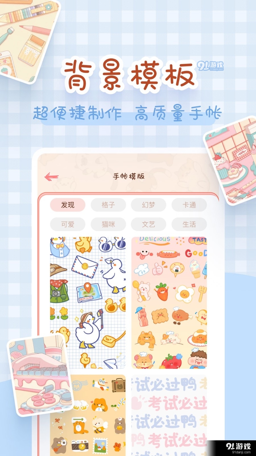 完美手帐本1.8截图2