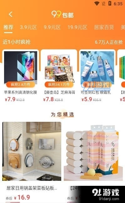 聚能羊0.3.14截图2