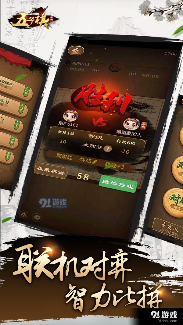 元游五子棋7.3.0.13截图4