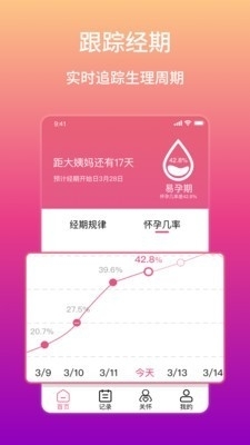 大姨妈生理期提醒8截图1