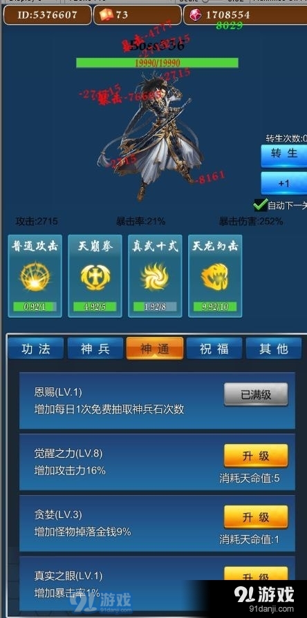 不休的修仙者v1.6截图3