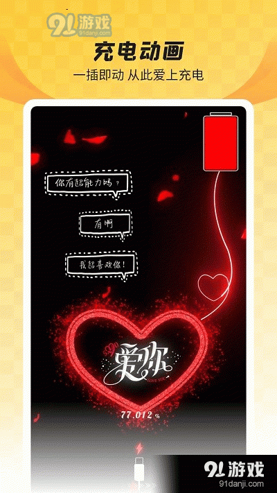 羞兔全局壁纸8.5.9.12截图2