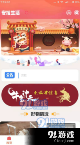 安拉生活0.3.5截图1