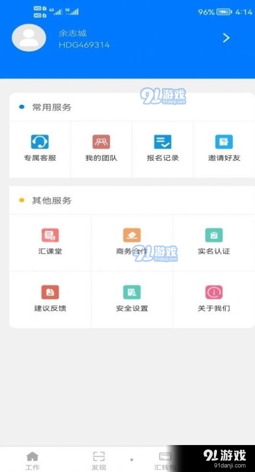 汇打工1.3.112截图1