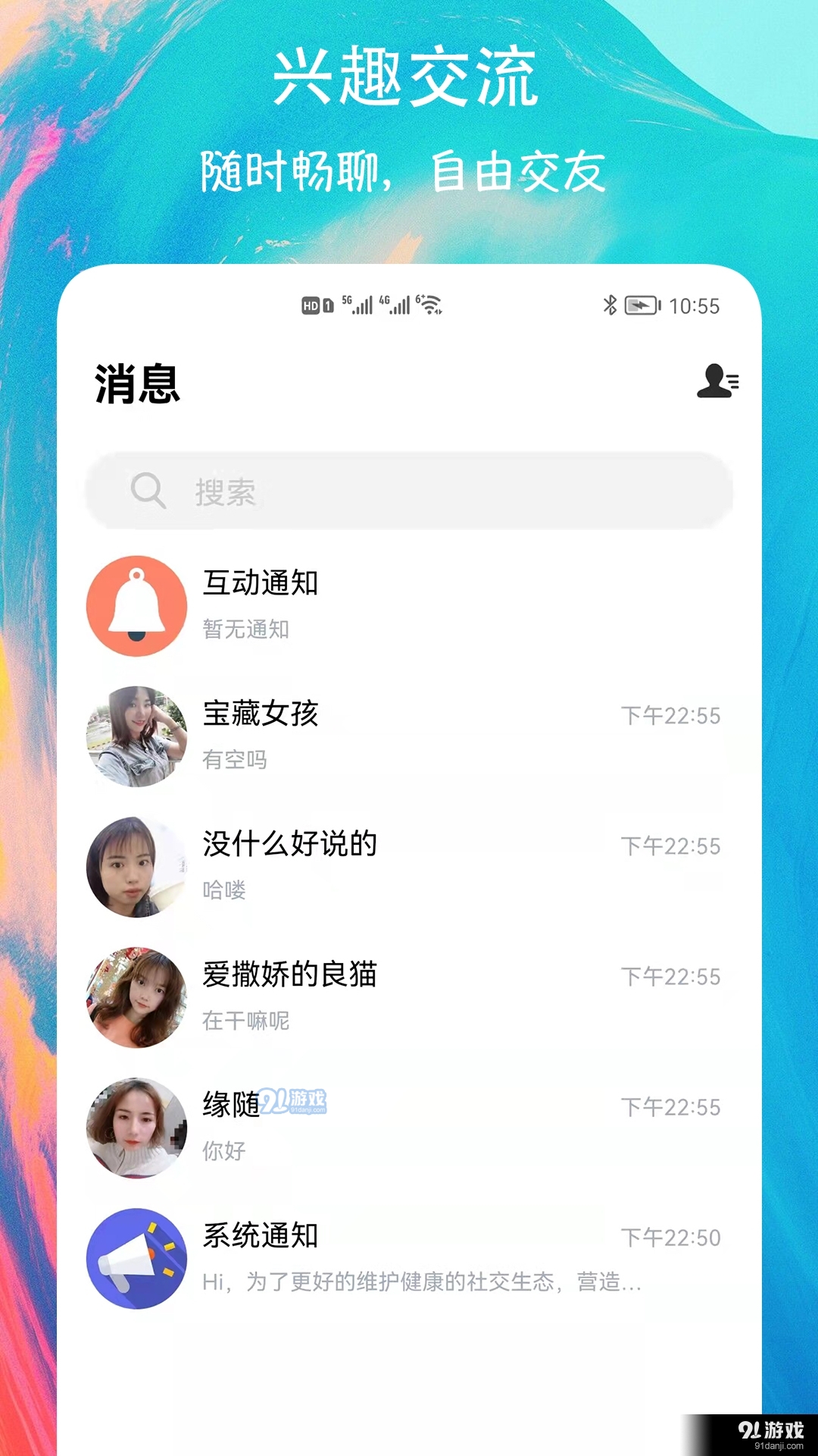 有缘圈交友1.3.5截图2