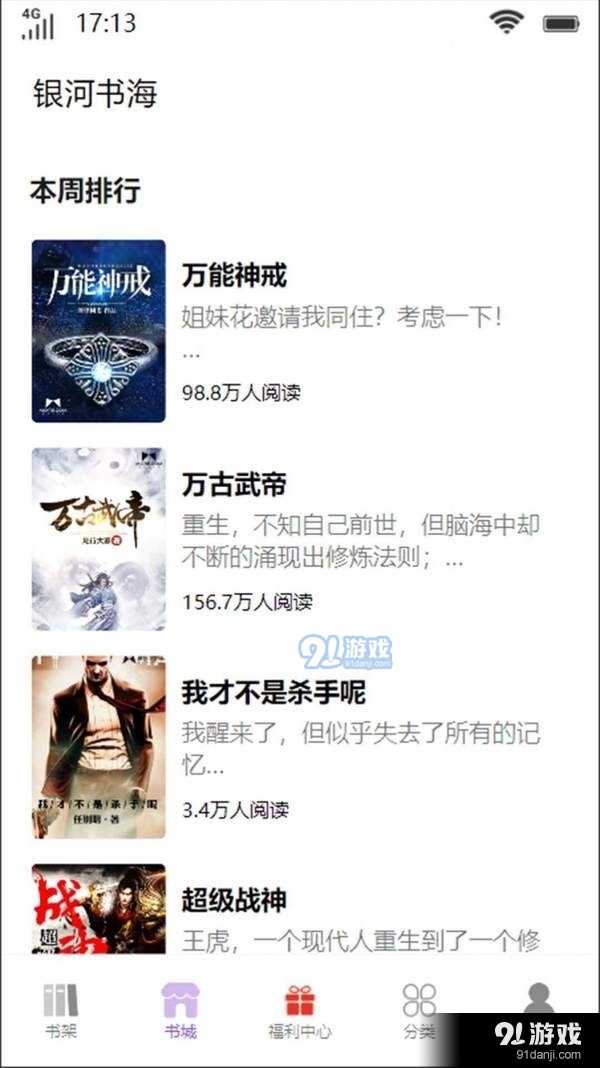 银河书海小说1.3.3截图3