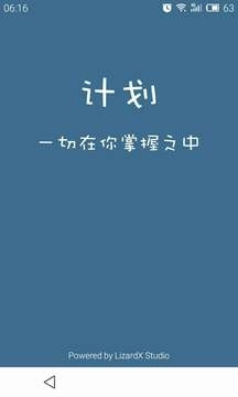 计划表正式版2.10截图3