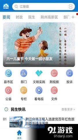 云上荆州1.5.4截图2