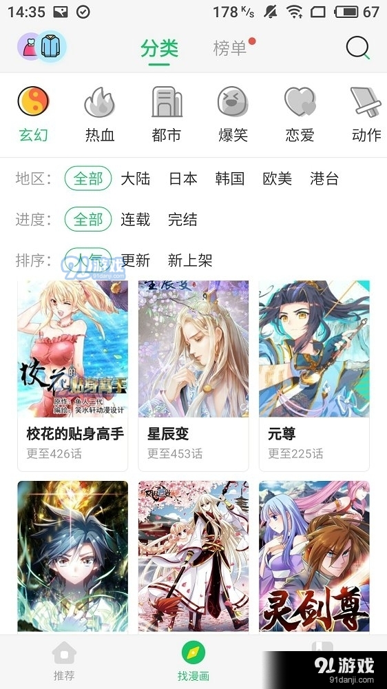 谜妹漫画免费版v1.1.1截图1