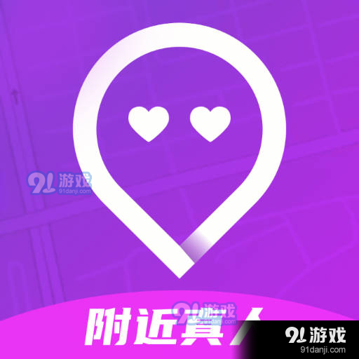 附近约会聊2.3.11