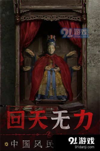纸嫁衣6手机版v1.0.6截图1