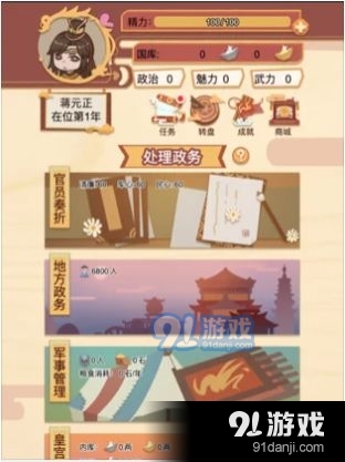 皇帝模拟器我的江山我做主1.6截图3