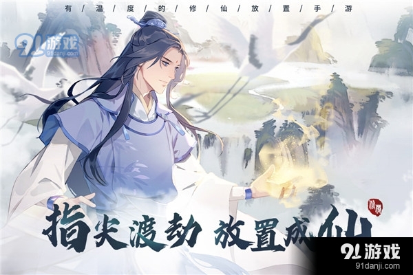 以仙之名手游v0.9.0.27截图4
