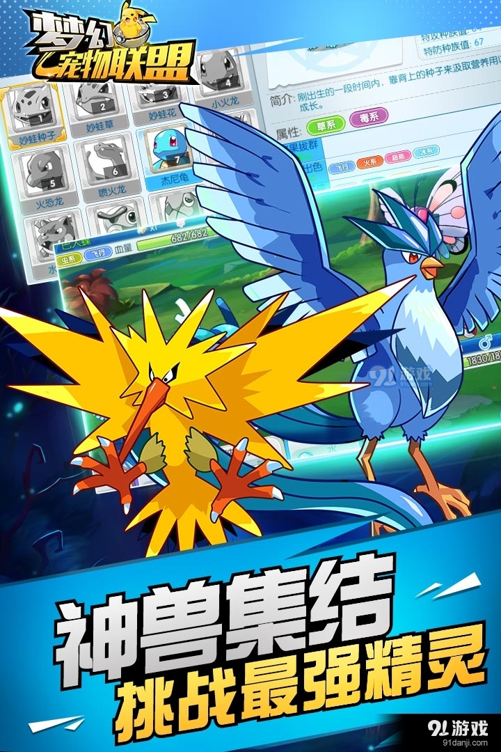 梦幻宠物联盟手游v1.69截图4