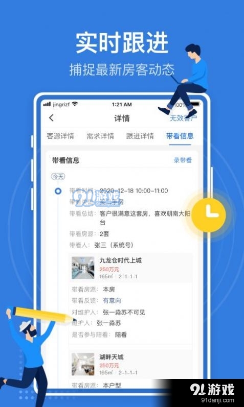 京日管家2.6.9截图4