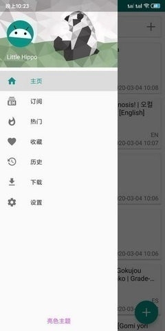 EhViewer1.10.8截图3
