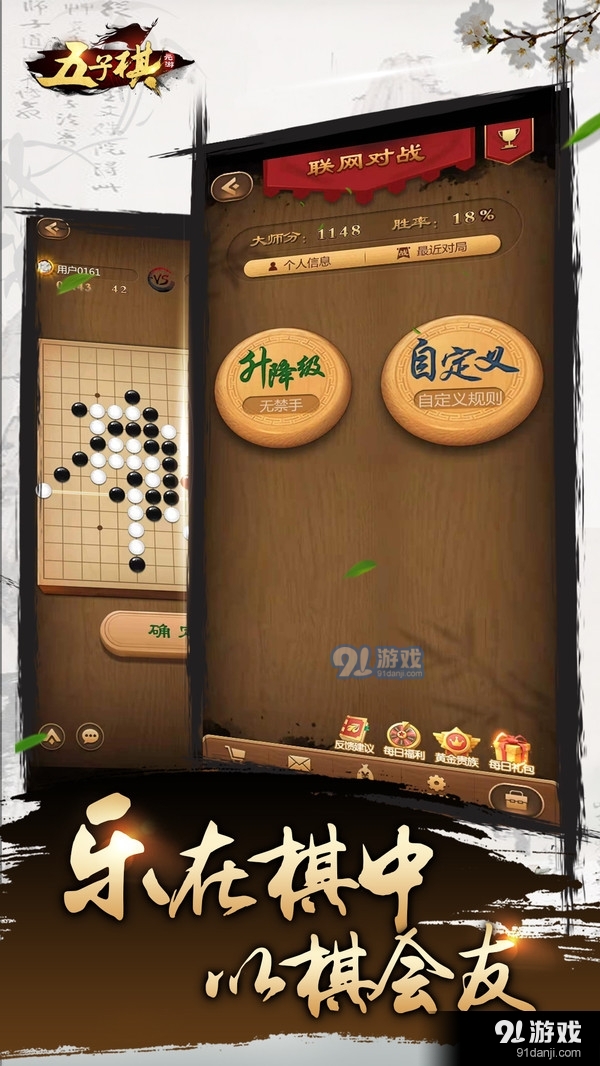元游五子棋7.3.0.13截图2