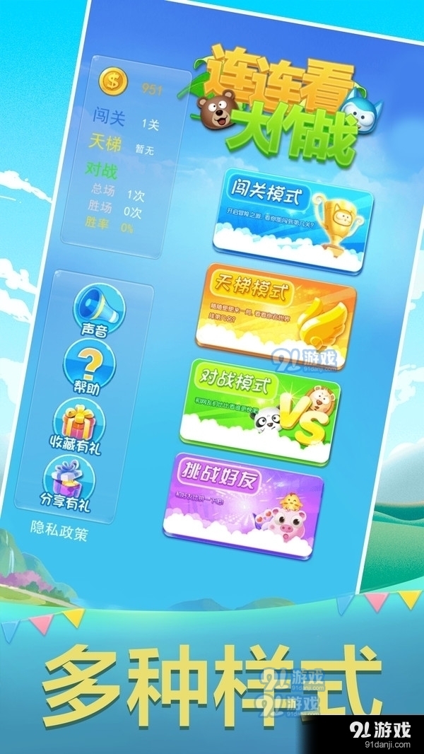 连连看大作战1.6.4截图1