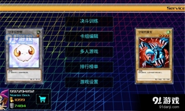 游戏王决斗新世代汉化版116v1.4截图1