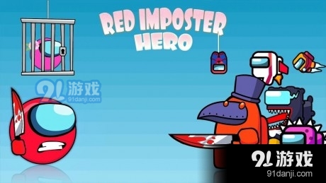 红色冒名英雄1.1.13截图2