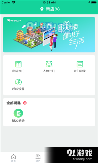 西瓜租房1.3.4截图3