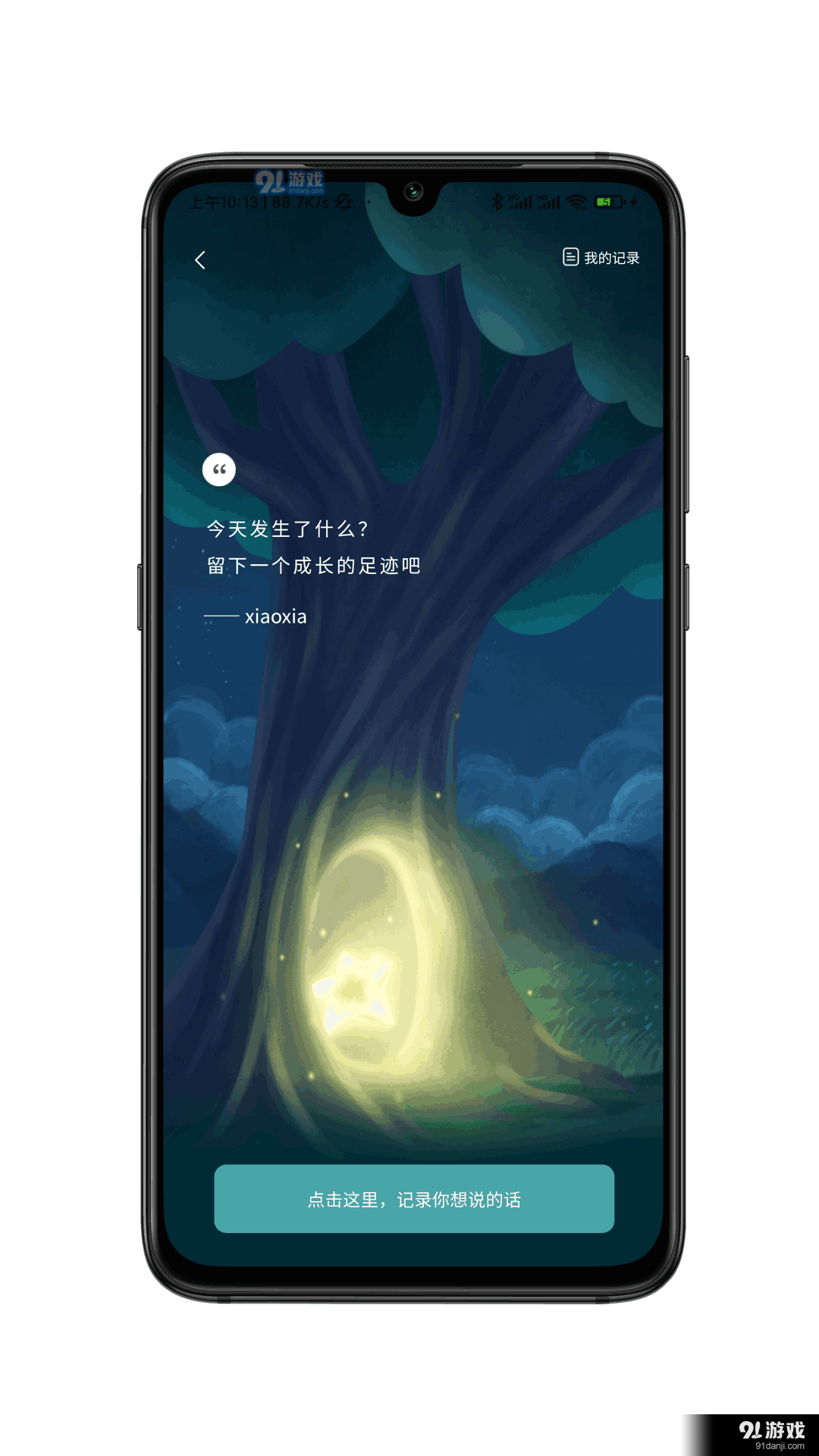 小夏在呢0.3.22截图2