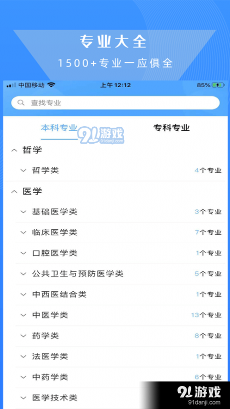 高考志愿导师2.3.12截图4