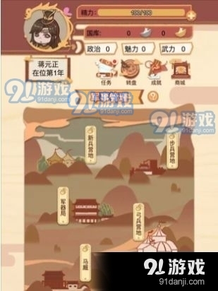 皇帝模拟器我的江山我做主1.6截图1