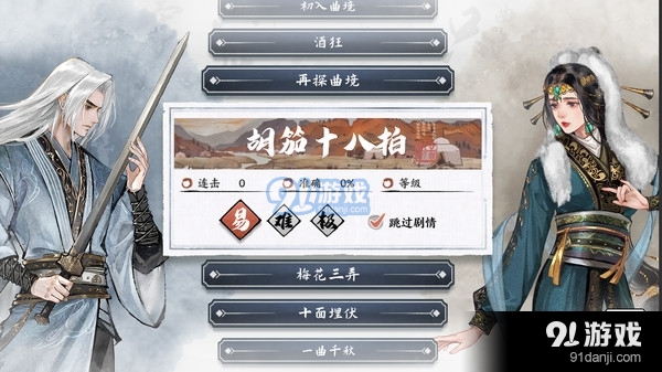 曲中剑1.6.4截图3