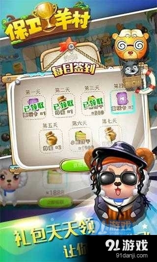 保卫羊村怀旧版v1.9截图2