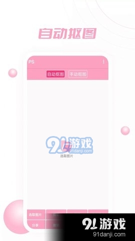 PS软件P图大师1.7截图1