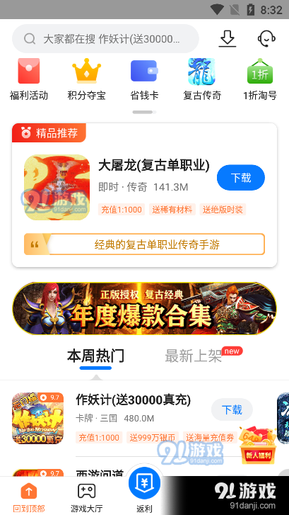 硬核福利手游盒子2.8.6截图1