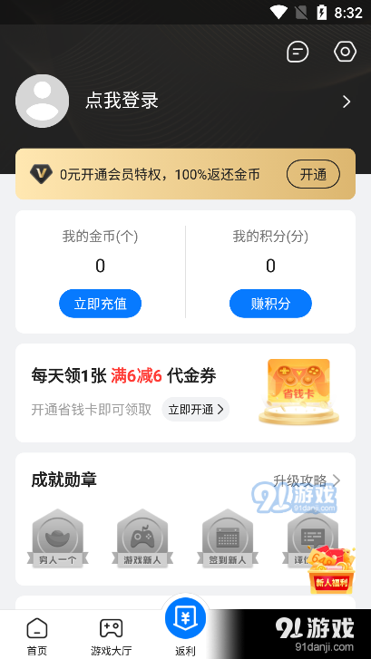 硬核福利手游盒子2.8.6截图2