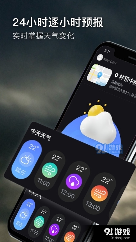 多听天气1.3.4截图2