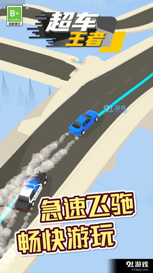 超车王者1.3.3截图2