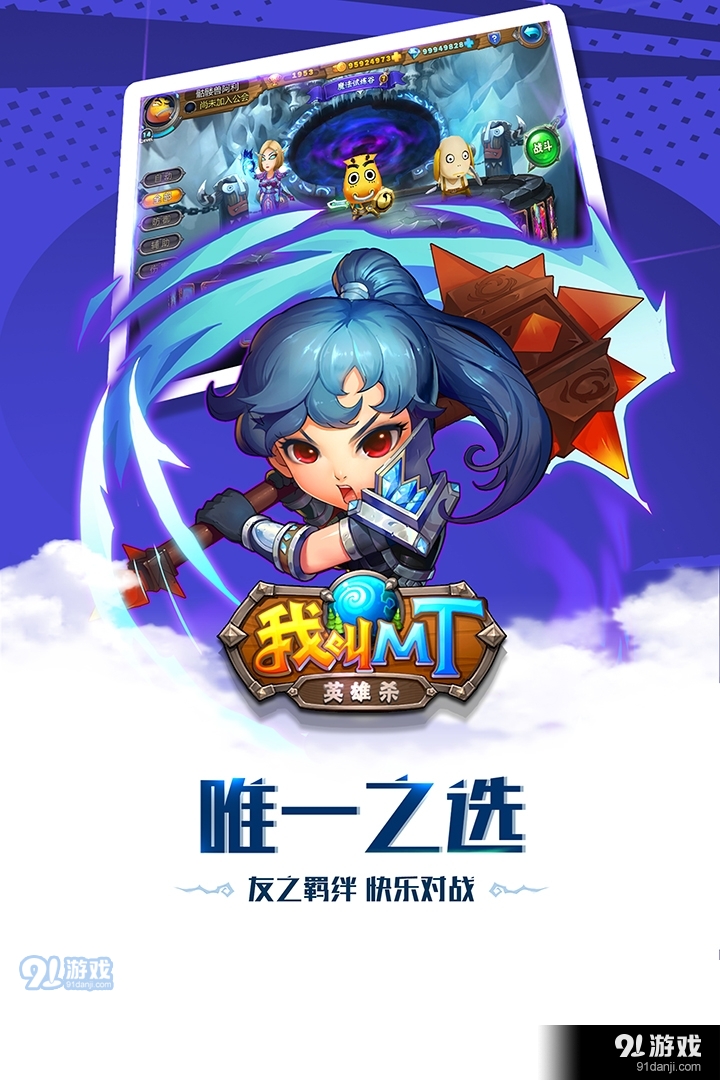 我叫MT英雄杀安卓v1.3截图4